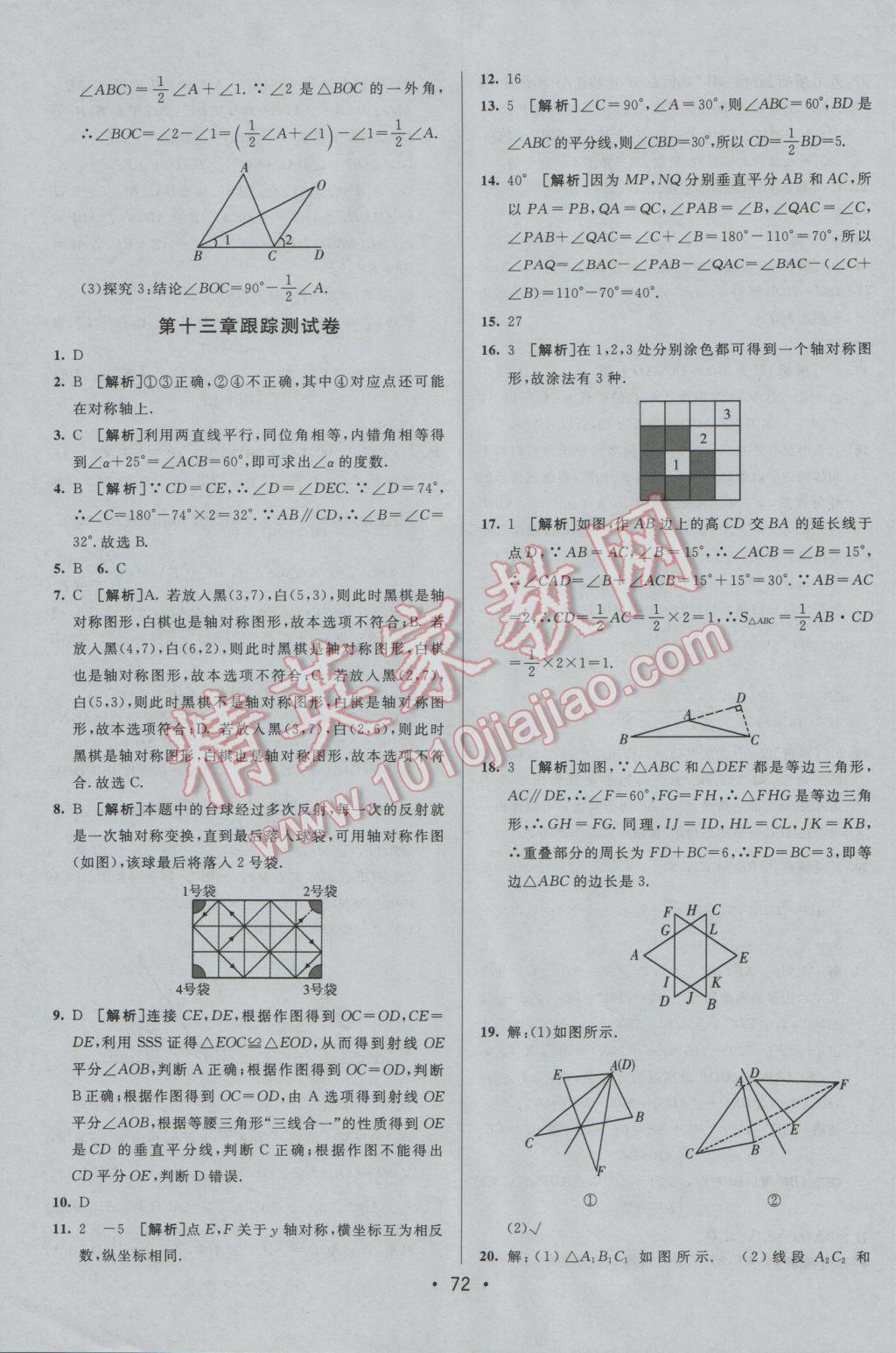 2016年期末考向標(biāo)海淀新編跟蹤突破測試卷八年級(jí)數(shù)學(xué)上冊(cè)人教版 參考答案第4頁