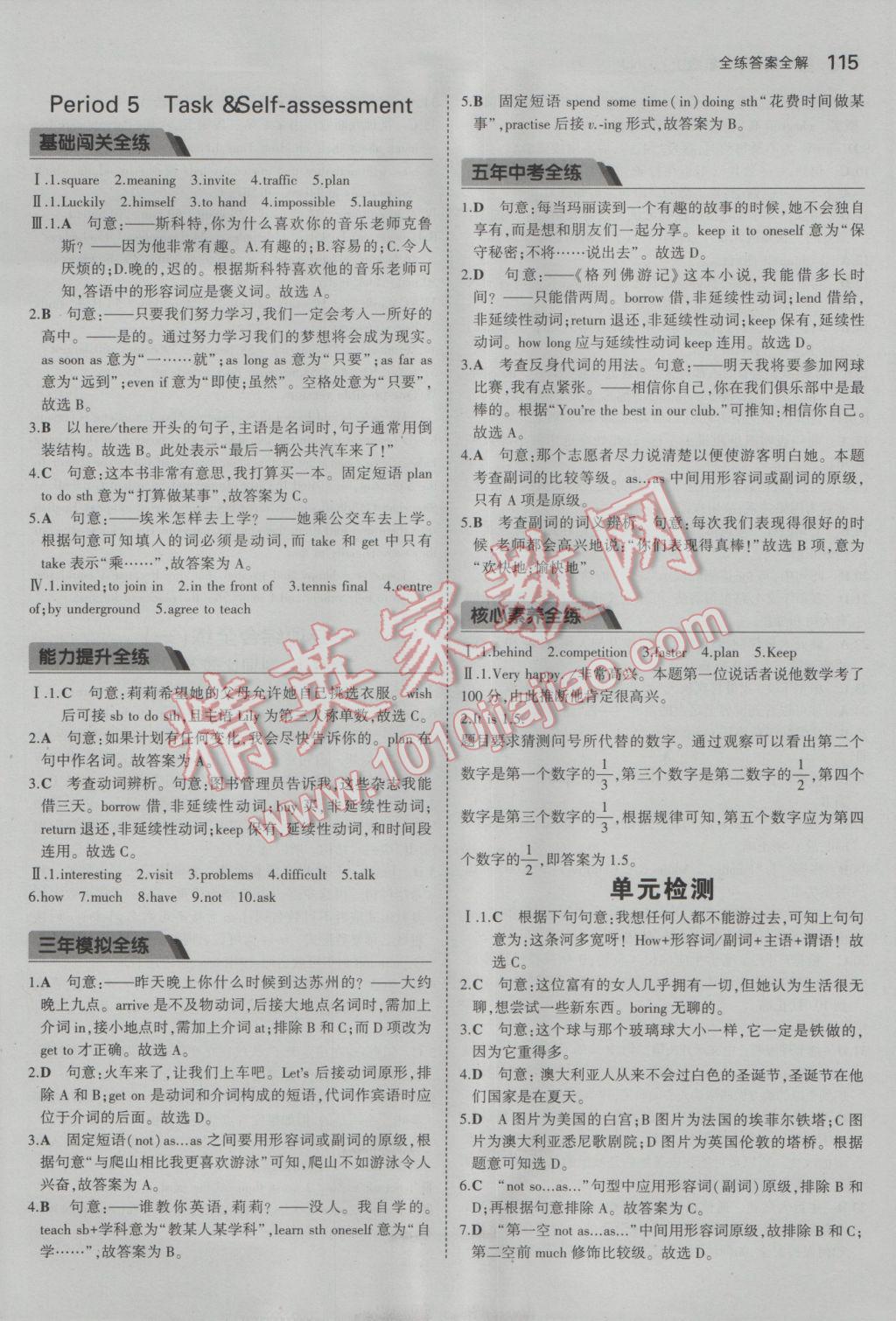 2016年5年中考3年模擬初中英語八年級上冊牛津版 參考答案第9頁