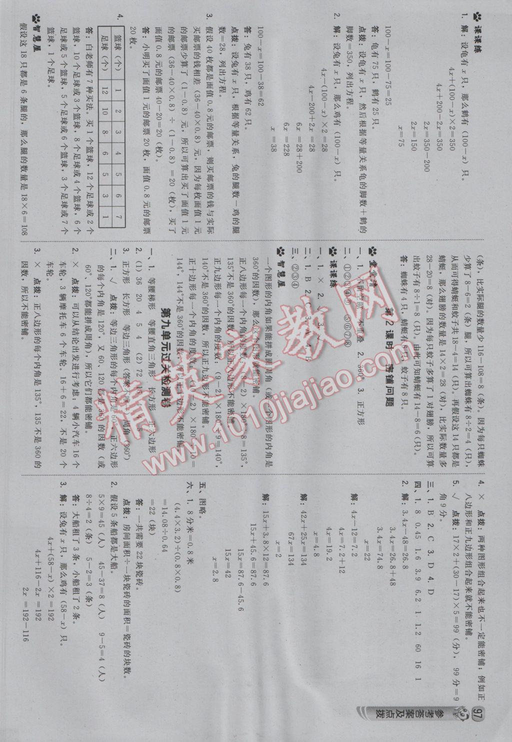 2016年綜合應(yīng)用創(chuàng)新題典中點(diǎn)五年級數(shù)學(xué)上冊冀教版 參考答案第23頁