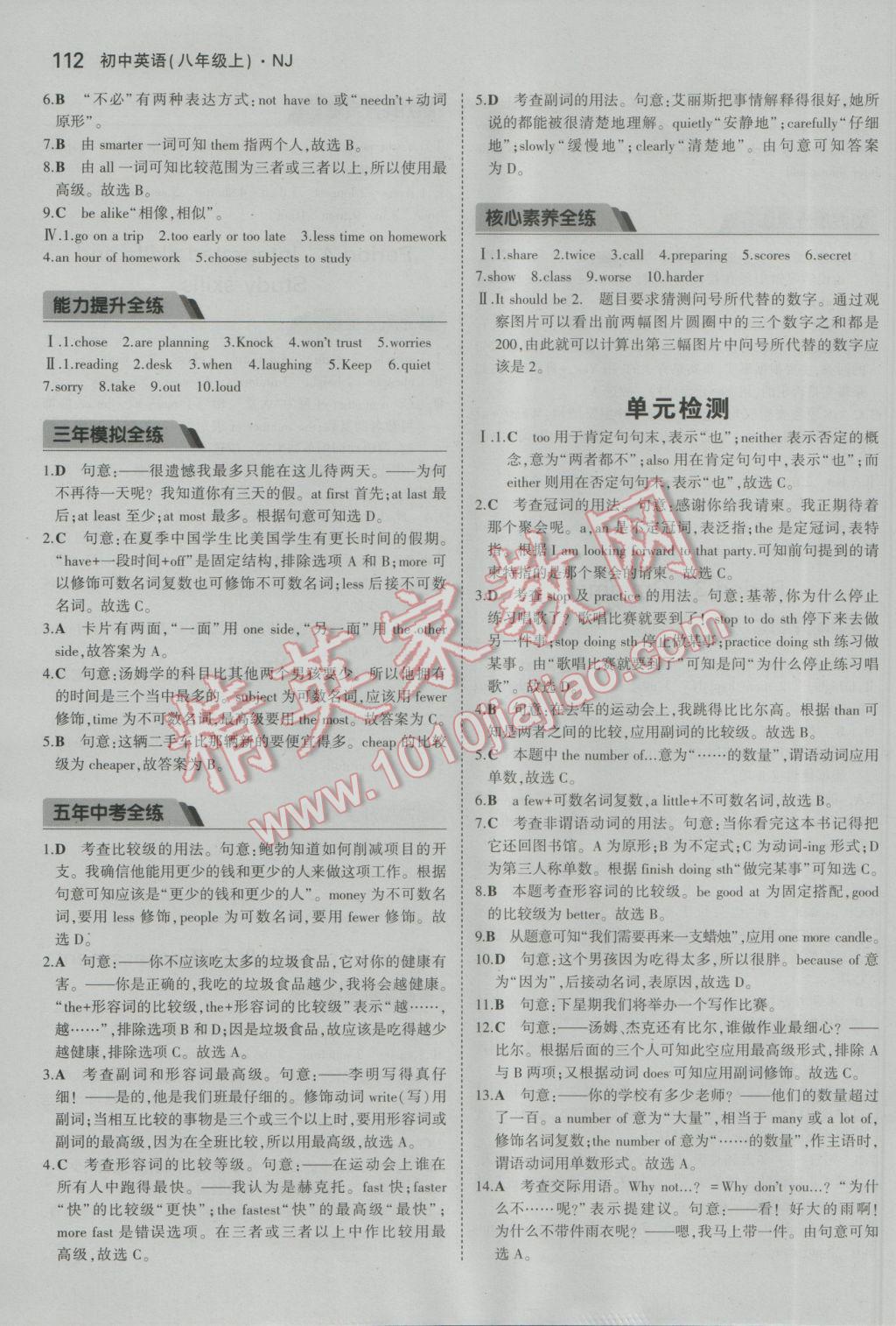 2016年5年中考3年模擬初中英語(yǔ)八年級(jí)上冊(cè)牛津版 參考答案第6頁(yè)