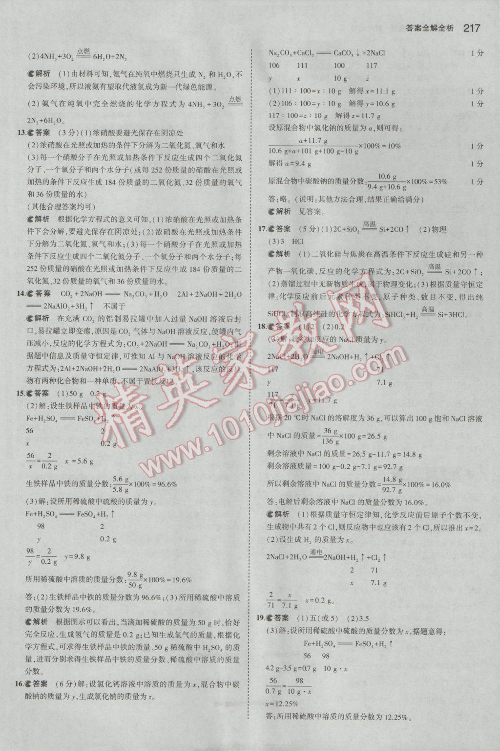 2017年5年中考3年模擬中考化學(xué)湖南專用 參考答案第27頁(yè)