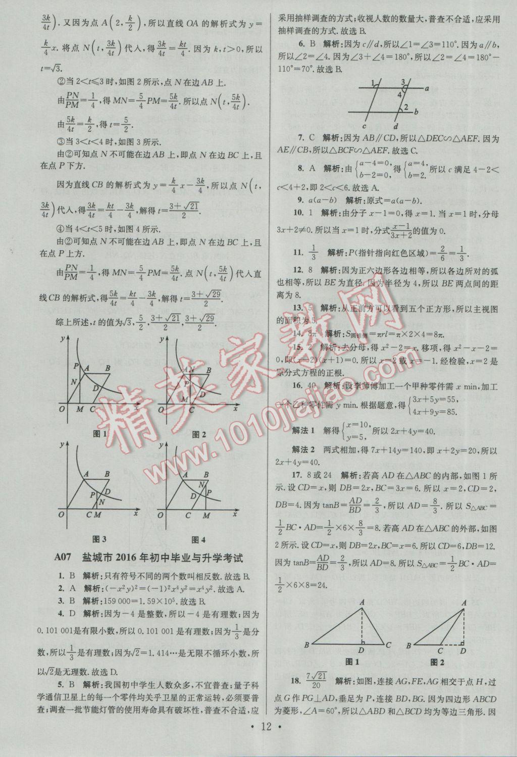 2017年江蘇13大市中考試卷與標準模擬優(yōu)化38套數(shù)學(xué)A版 參考答案第12頁