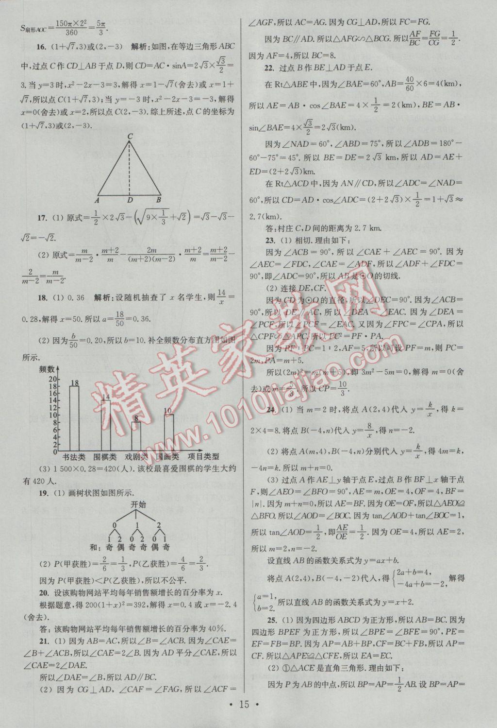 2017年江蘇13大市中考試卷與標(biāo)準(zhǔn)模擬優(yōu)化38套數(shù)學(xué)A版 參考答案第15頁