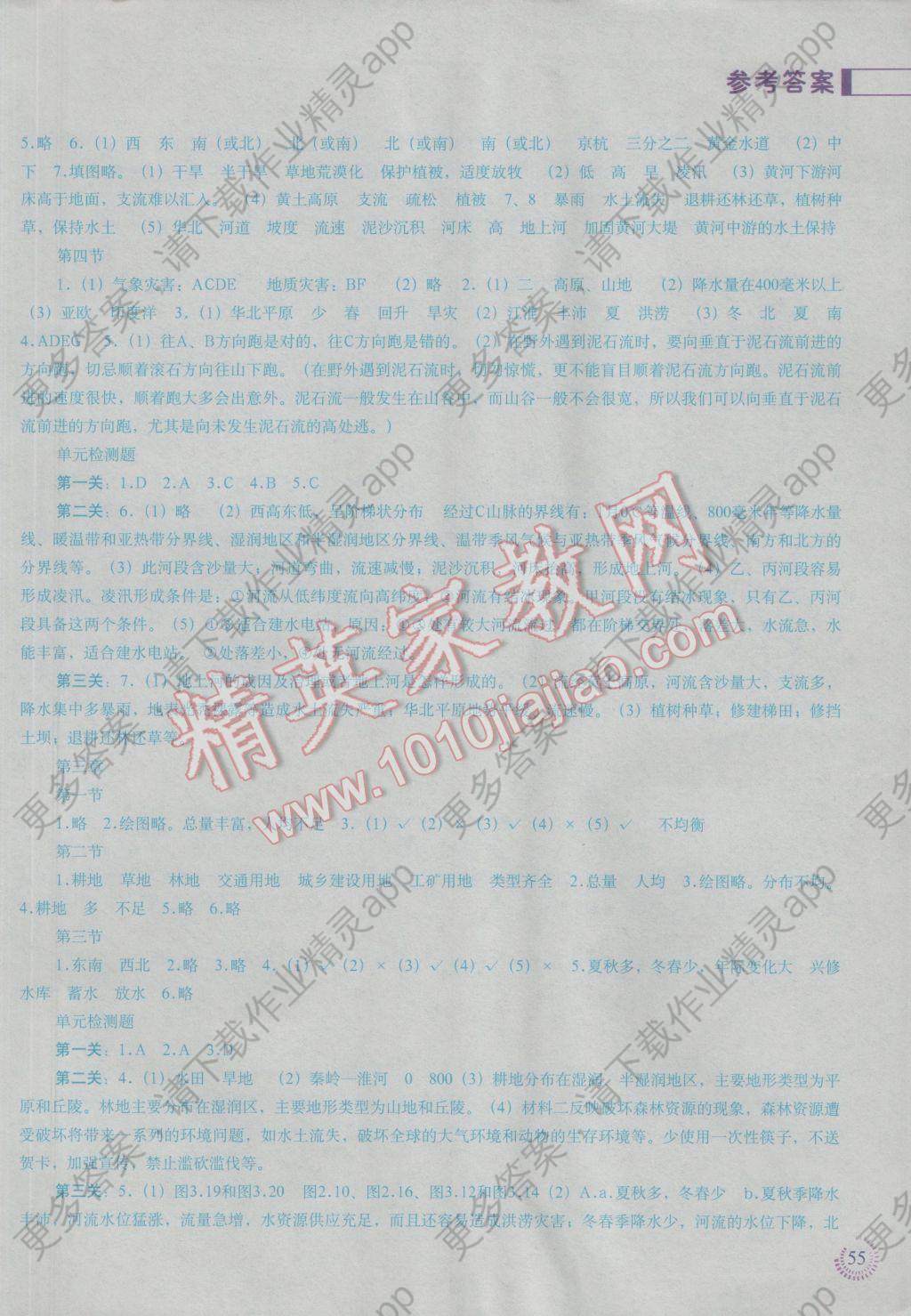 2016年地理填充图册八年级上册人教版中国地图出版社