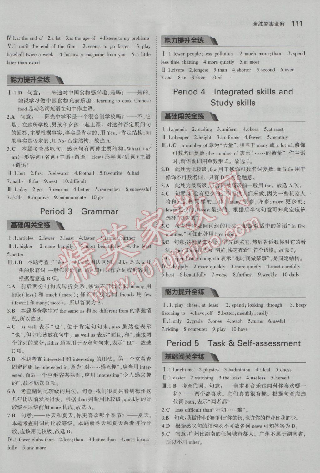 2016年5年中考3年模擬初中英語八年級(jí)上冊(cè)牛津版 參考答案第5頁