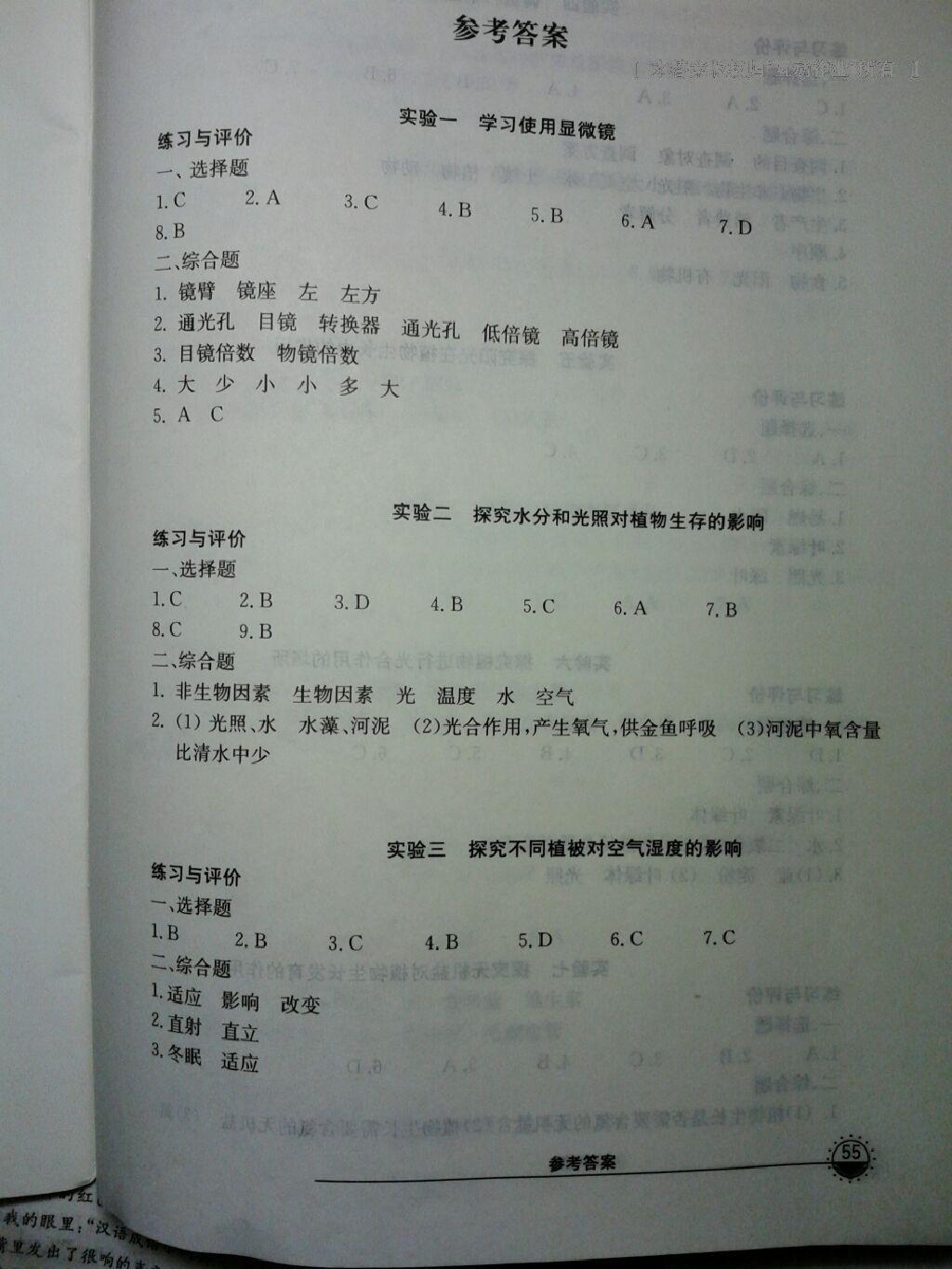 2016年实验探究报告练习册七年级生物上册苏科版 第1页