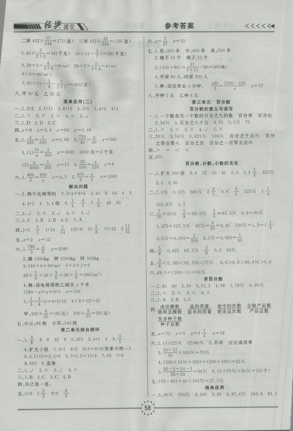 2016年经典课堂同步训练六年级数学上册冀教版 参考答案第1页