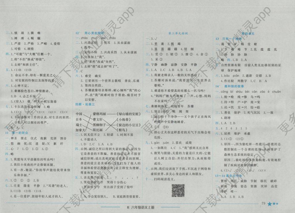 语文教案下载_八年级语文上册教案_人教版二年级语文上册教案