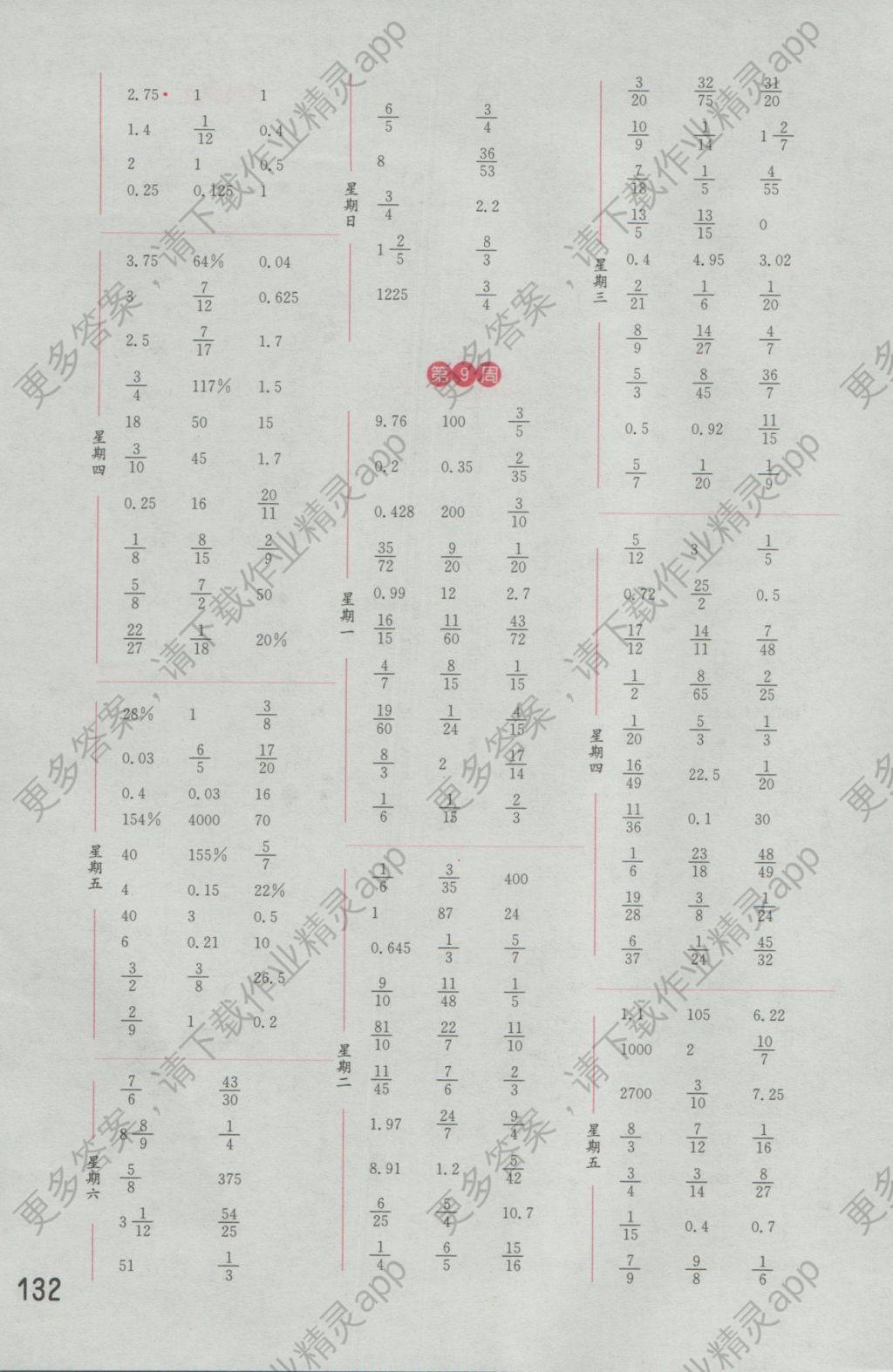 2016年通城学典计算能手六年级数学上册北师大版