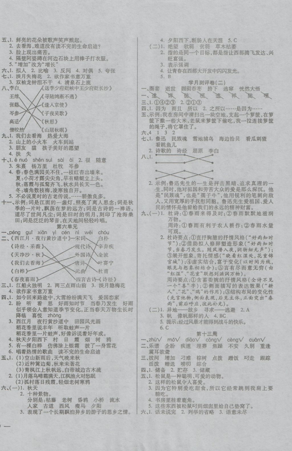 2016年小学周周大考卷六年级语文上册人教版 参考答案第6页