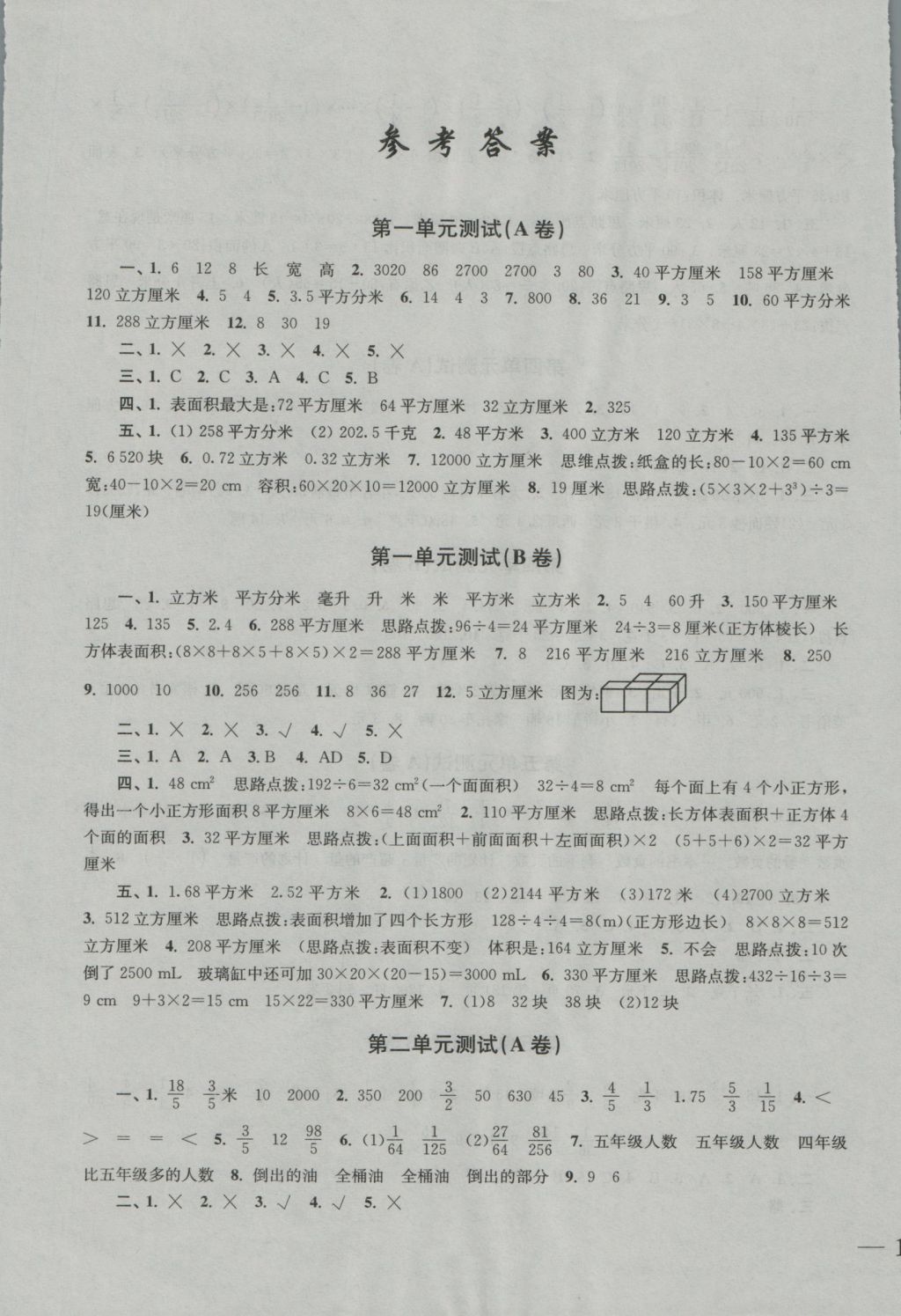 2016年名师点拨培优密卷六年级数学上册江苏版