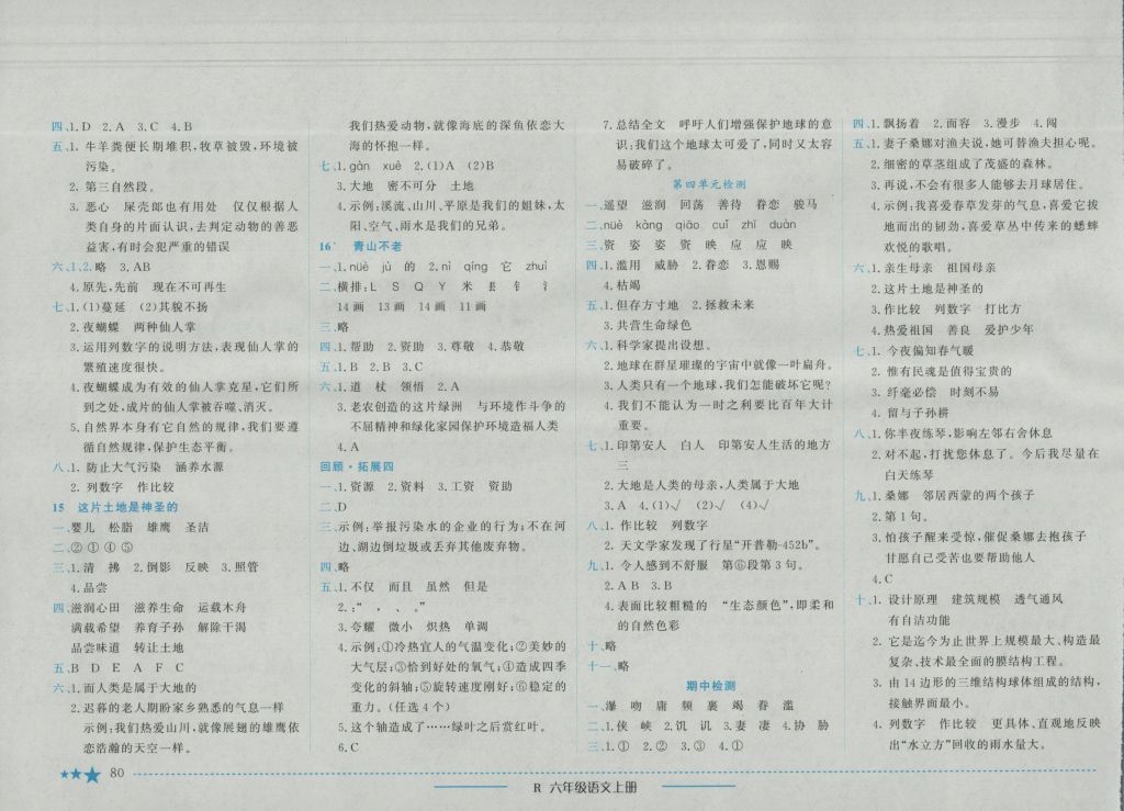 2016年黃岡小狀元作業(yè)本六年級語文上冊人教版 參考答案第4頁