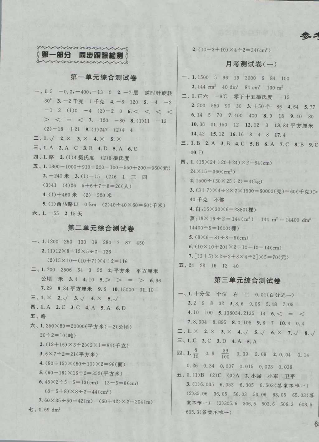 2016年同步跟踪全程检测五年级数学上册江苏版 参考答案第1页