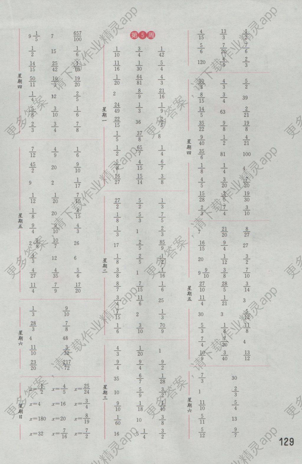 2016年通城学典计算能手六年级数学上册北师大版