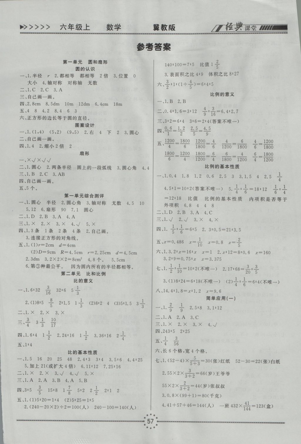 六年级数学同步辅导