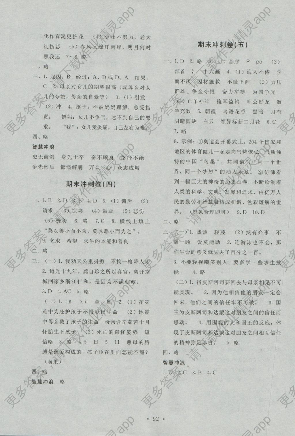 2016年轻松课堂单元期中期末专题冲刺100分小