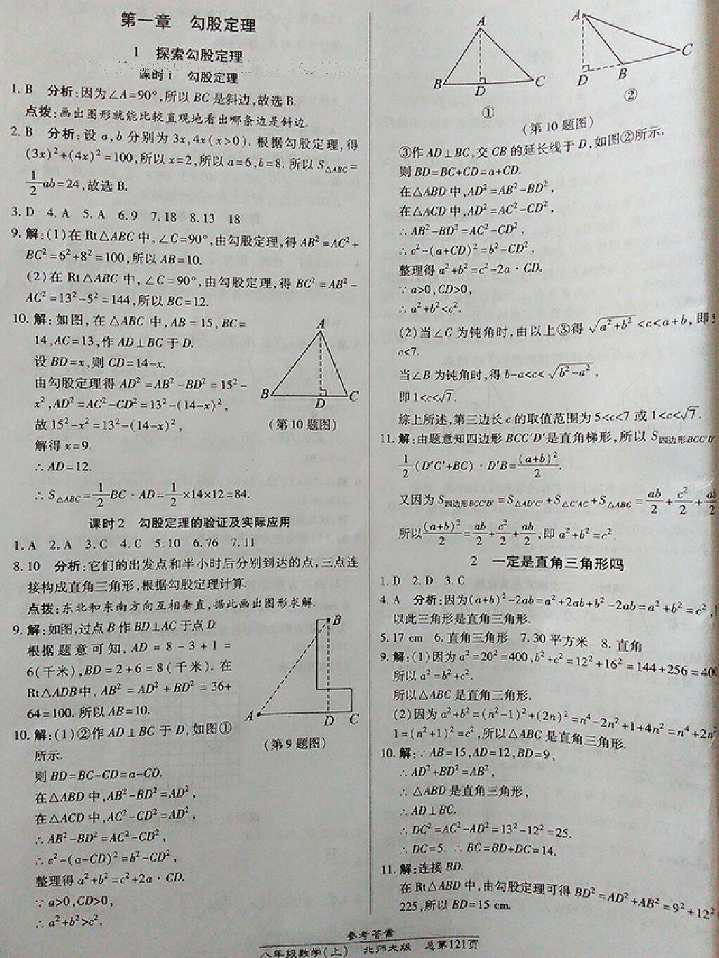 2015年匯文圖書卓越課堂八年級數(shù)學上冊北師大版 第1頁