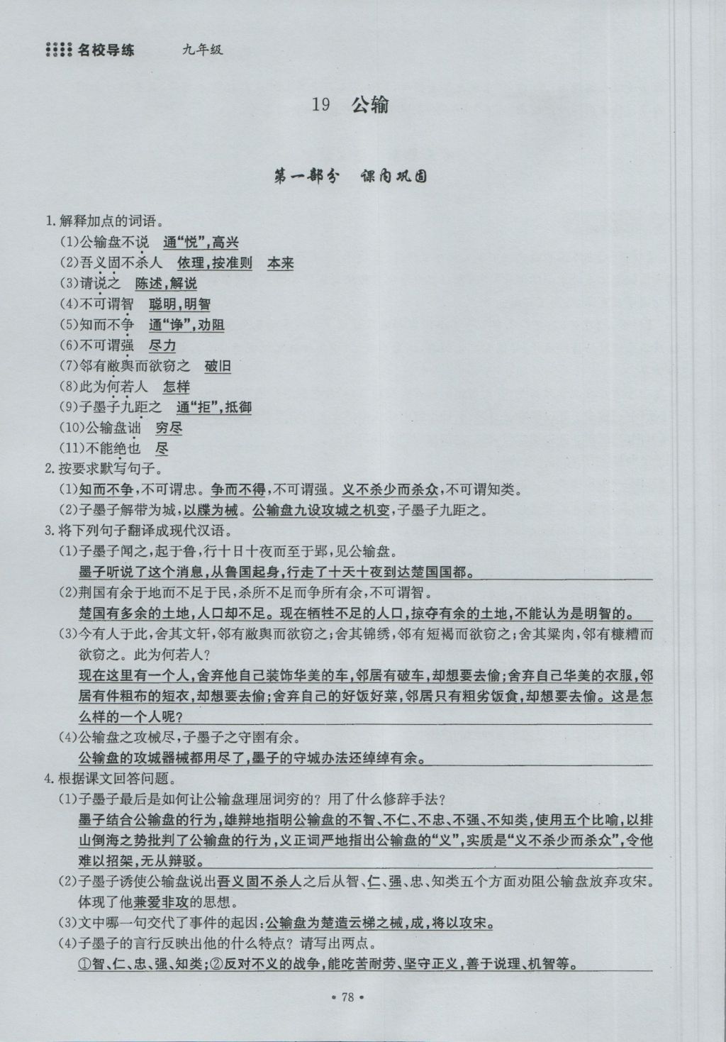 2016年名校导练九年级语文全一册 上册第六单元第63页