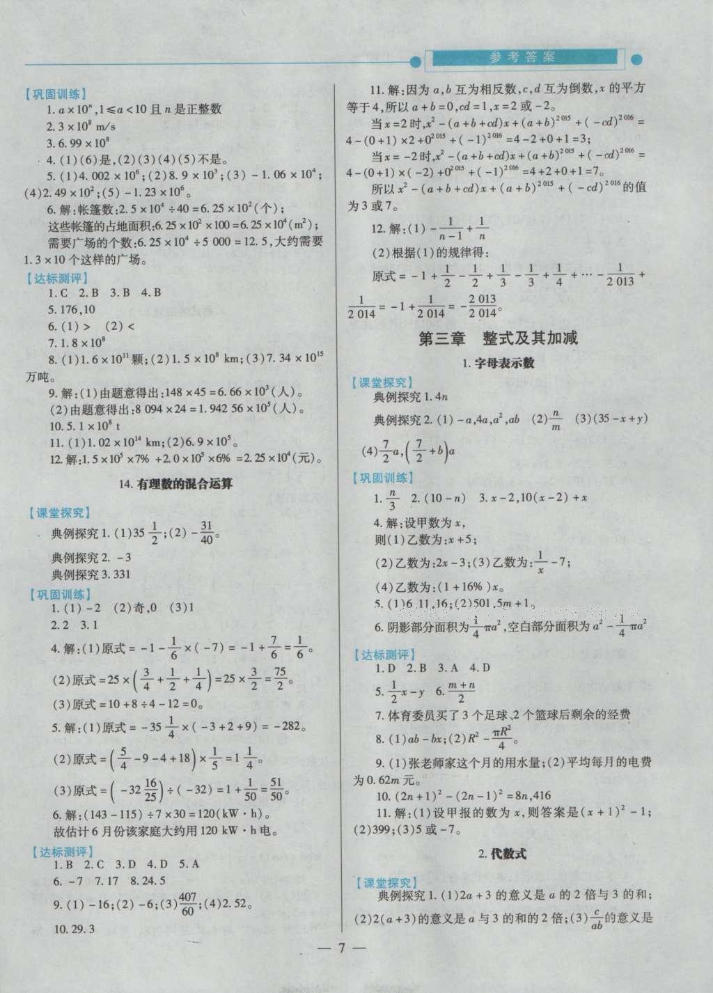 2016年绩优学案七年级数学上册北师大版 参考答案第9页