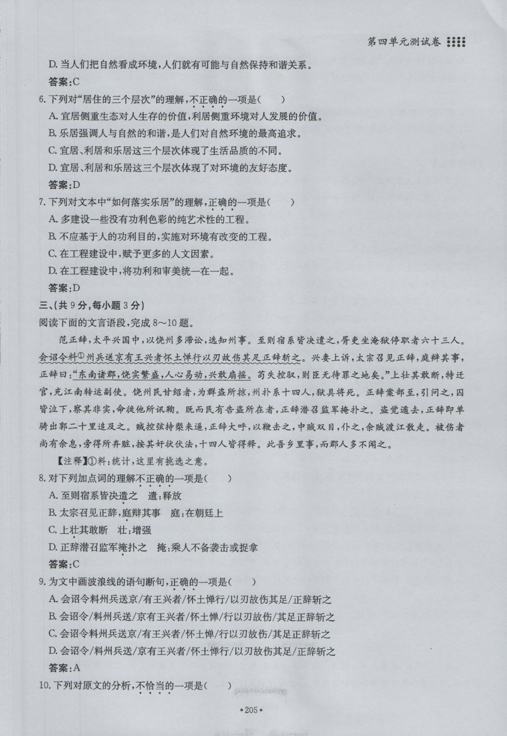 2016年名校导练九年级语文全一册 单元满分练上册第205页