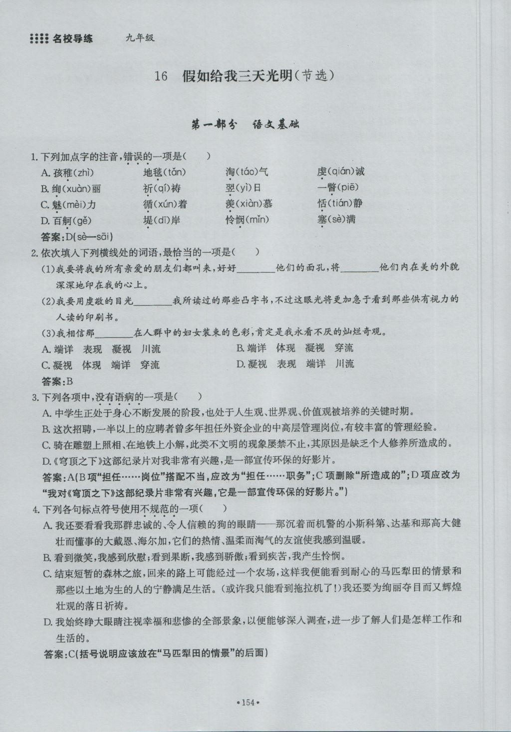 2016年名校导练九年级语文全一册 下册第四单元第175页