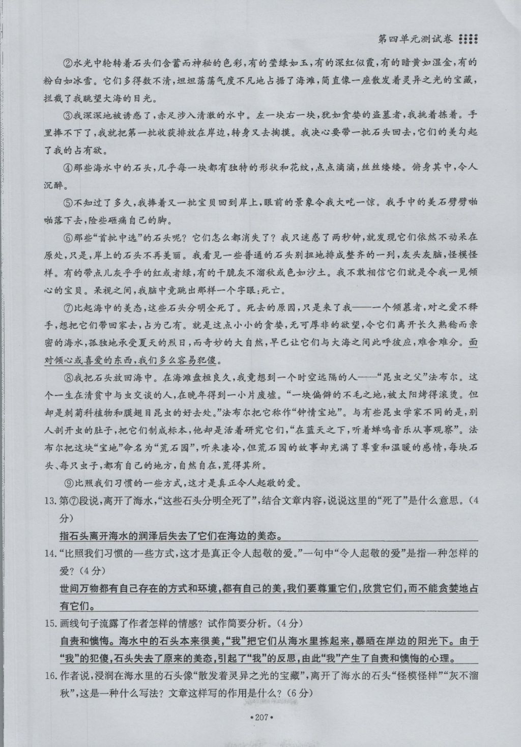 2016年名校导练九年级语文全一册 单元满分练上册第207页