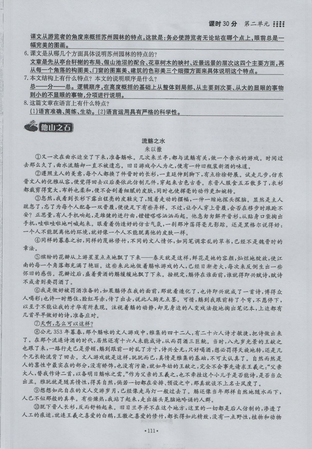 2016年名校导练九年级语文全一册 下册第二单元第127页