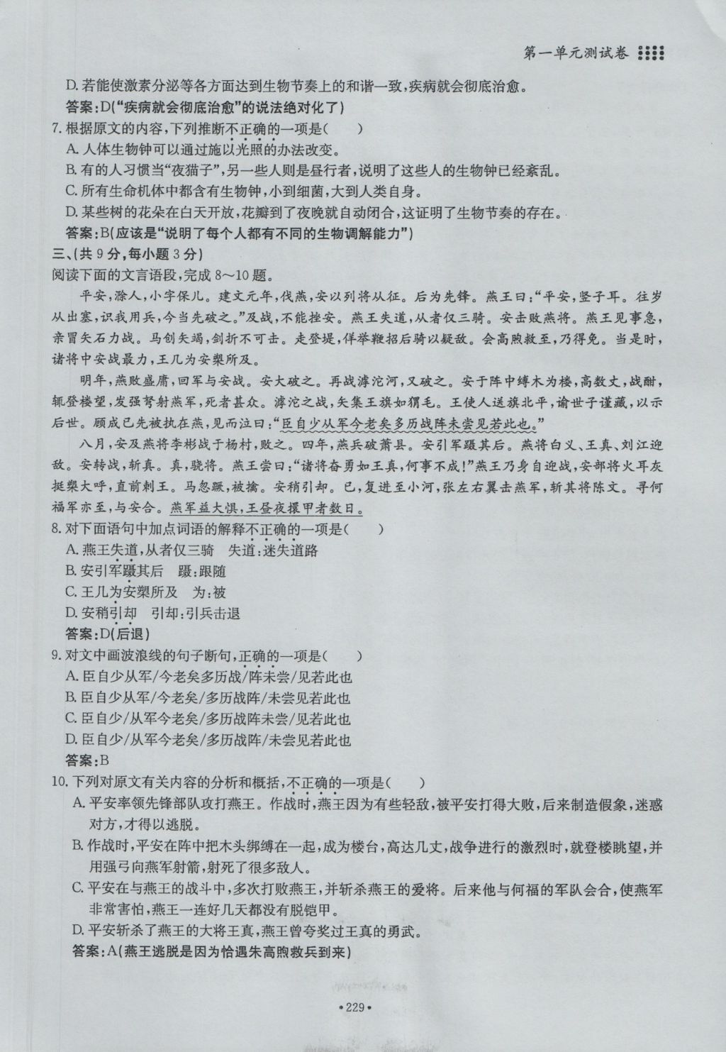 2016年名校导练九年级语文全一册 单元满分练下册第229页