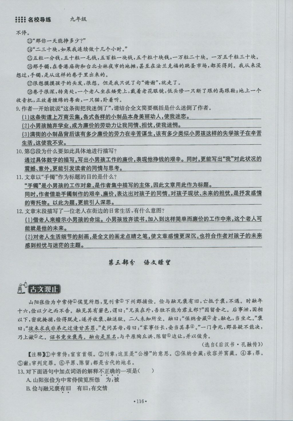 2016年名校导练九年级语文全一册 下册第二单元第132页