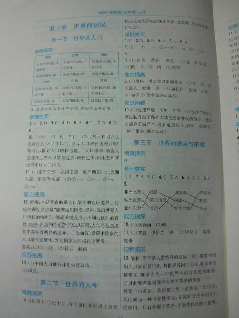 2015年新編基礎(chǔ)訓(xùn)練七年級(jí)地理上冊(cè)湘教版 第3頁(yè)