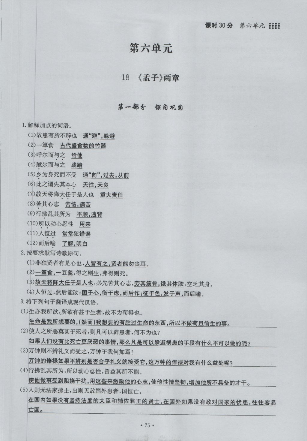 2016年名校导练九年级语文全一册 上册第六单元第61页