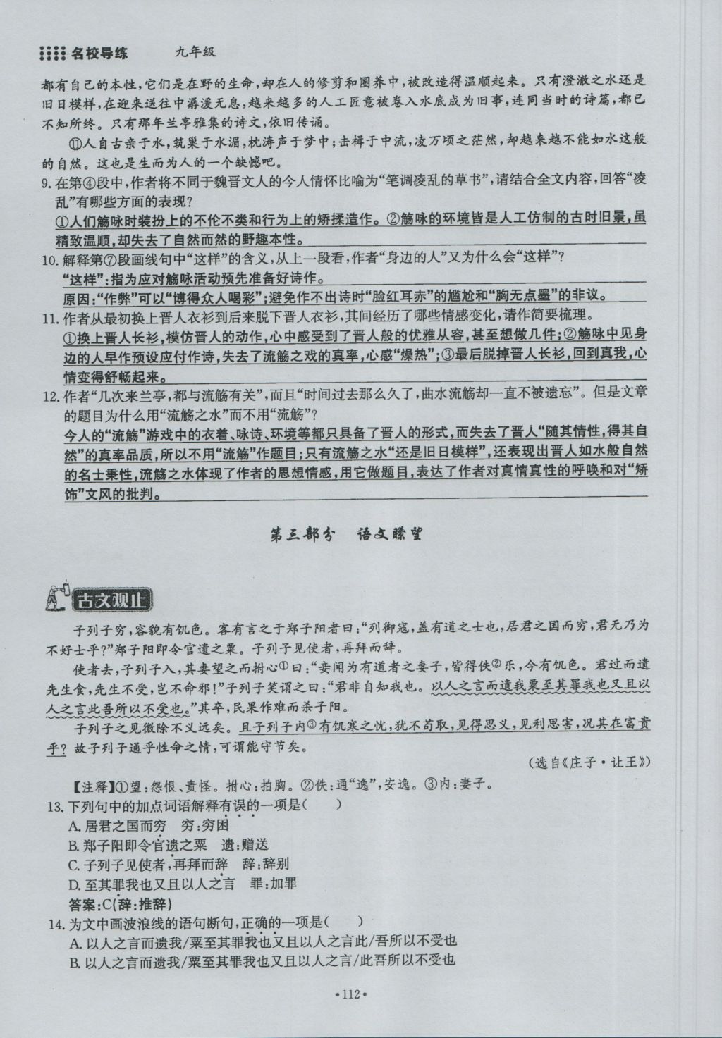 2016年名校导练九年级语文全一册 下册第二单元第129页