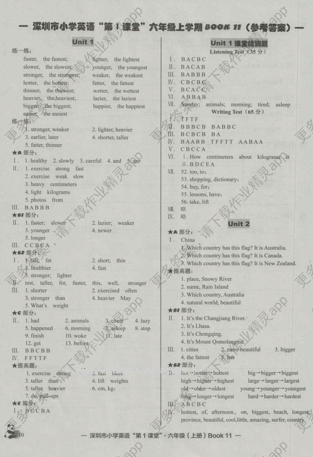 2016年深圳市小学英语第1课堂六年级上册答案