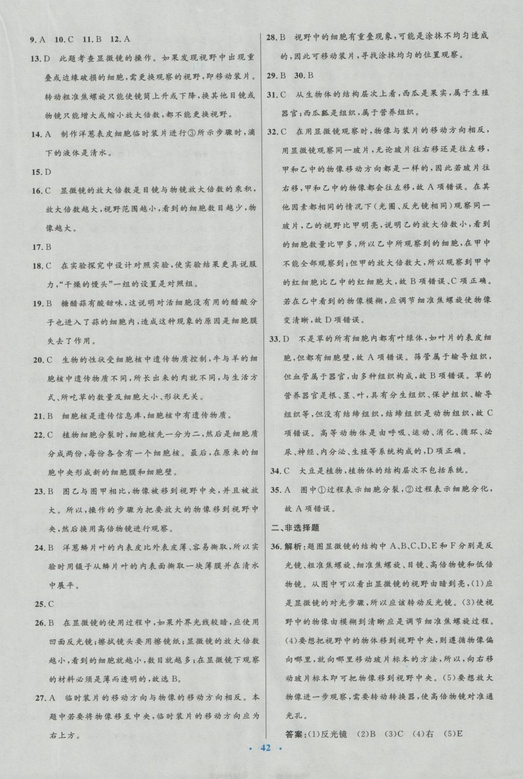 2016年初中同步測控優(yōu)化設(shè)計七年級生物上冊北師大版福建專版 參考答案第18頁