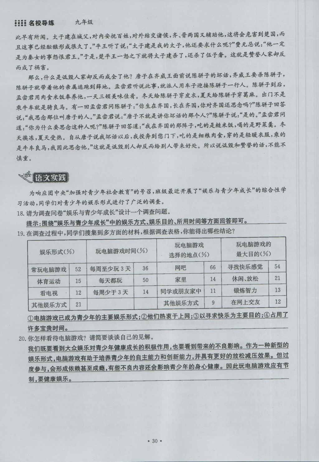 2016年名校导练九年级语文全一册 上册第二单元第46页