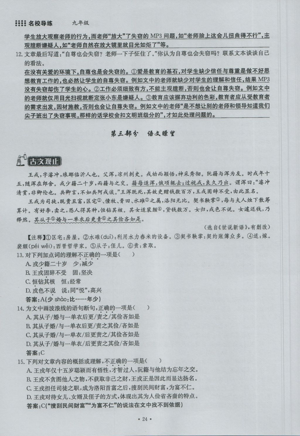 2016年名校导练九年级语文全一册 上册第二单元第40页