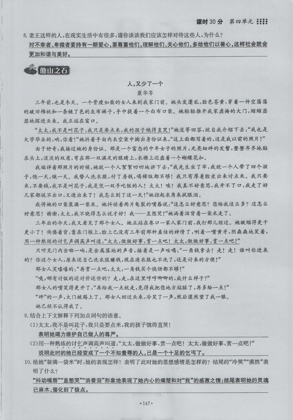 2016年名校导练九年级语文全一册 下册第四单元第168页