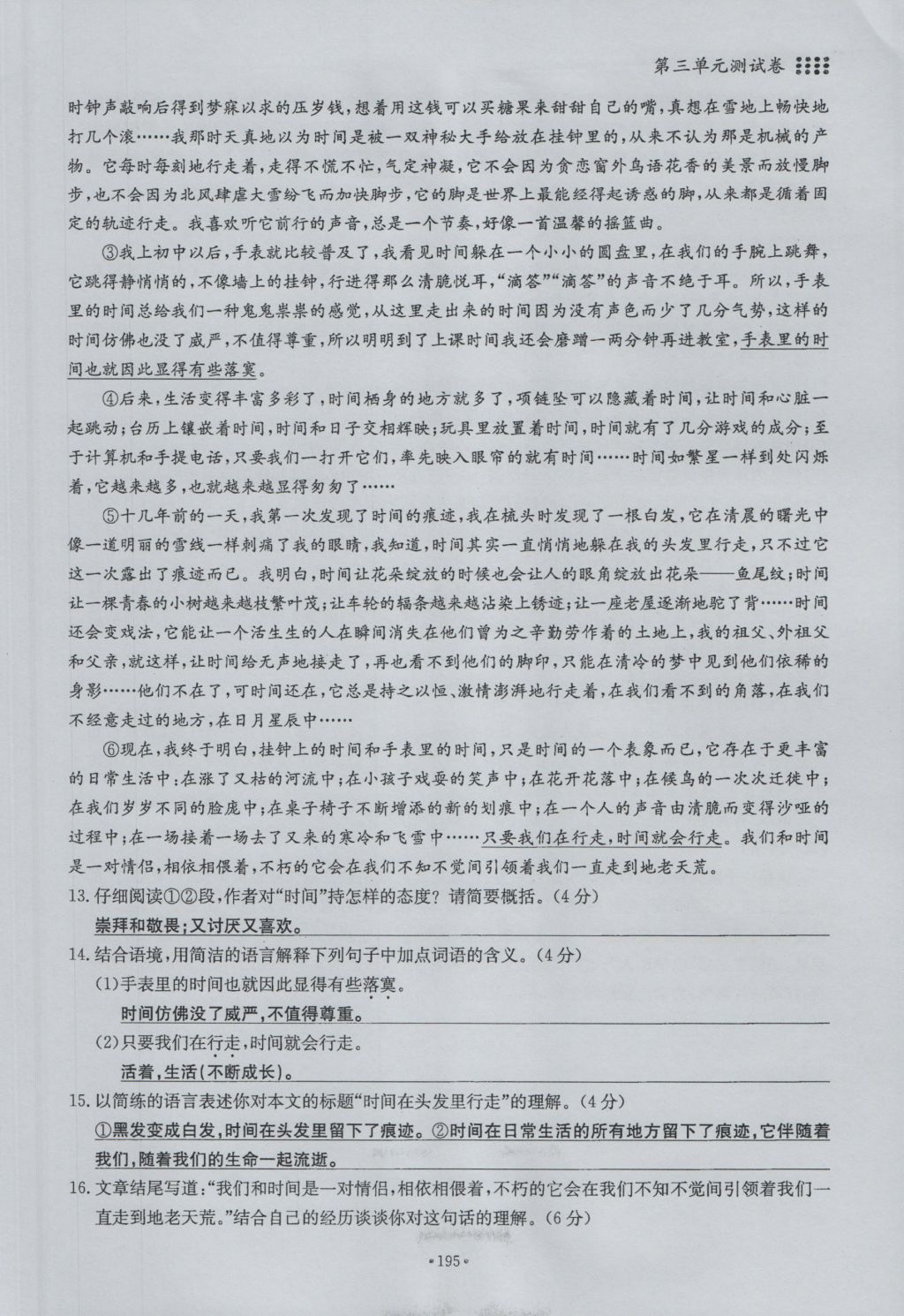 2016年名校导练九年级语文全一册 单元满分练上册第195页