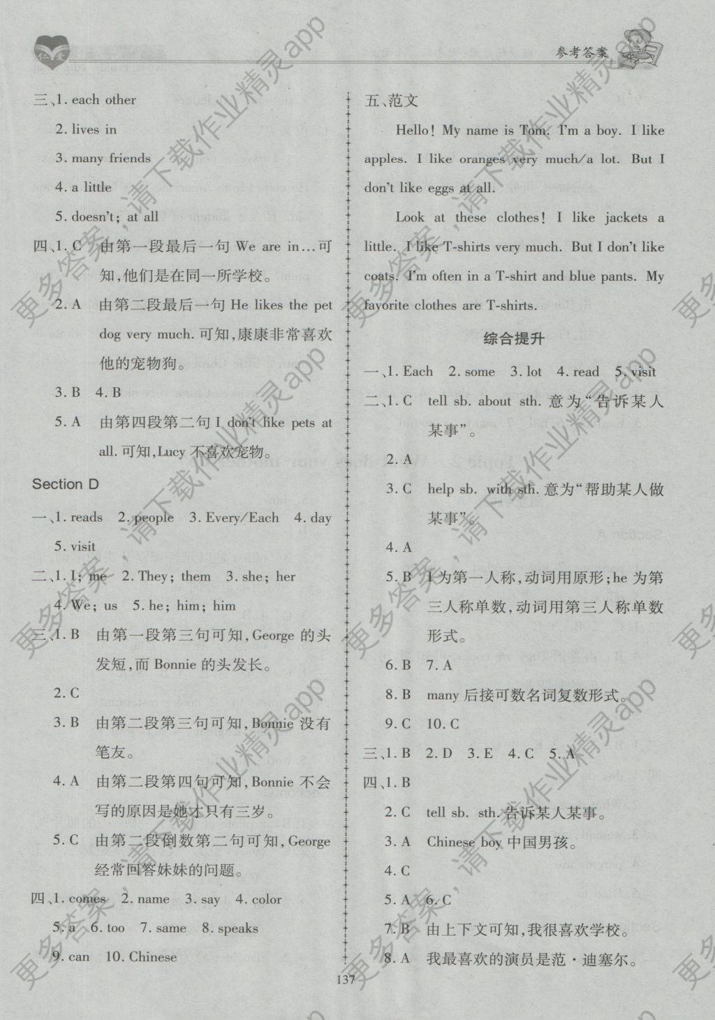 2016年仁爱英语同步练习册七年级上册E答案