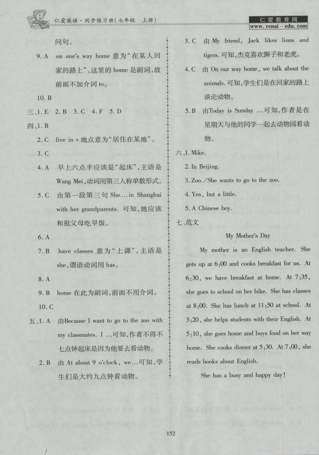 2016年仁爱英语同步练习册七年级上册E 参考答案第35页