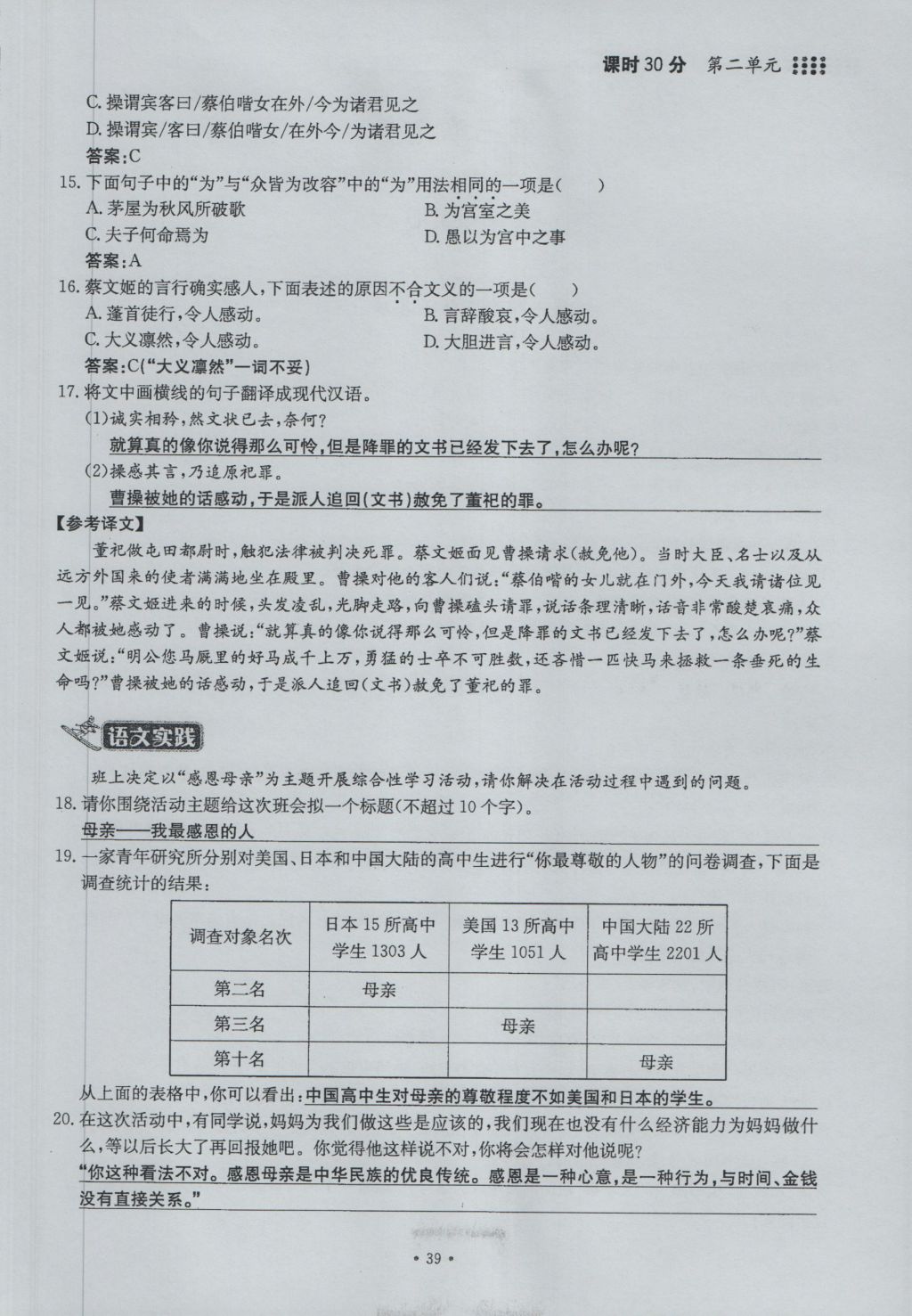 2016年名校导练九年级语文全一册 上册第二单元第55页