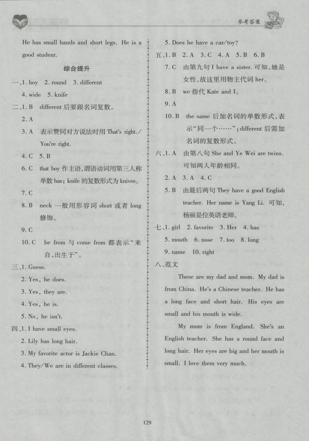 2016年仁爱英语同步练习册七年级上册E 参考答案第12页