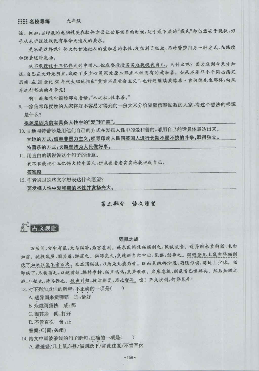 2016年名校导练九年级语文全一册 下册第四单元第177页