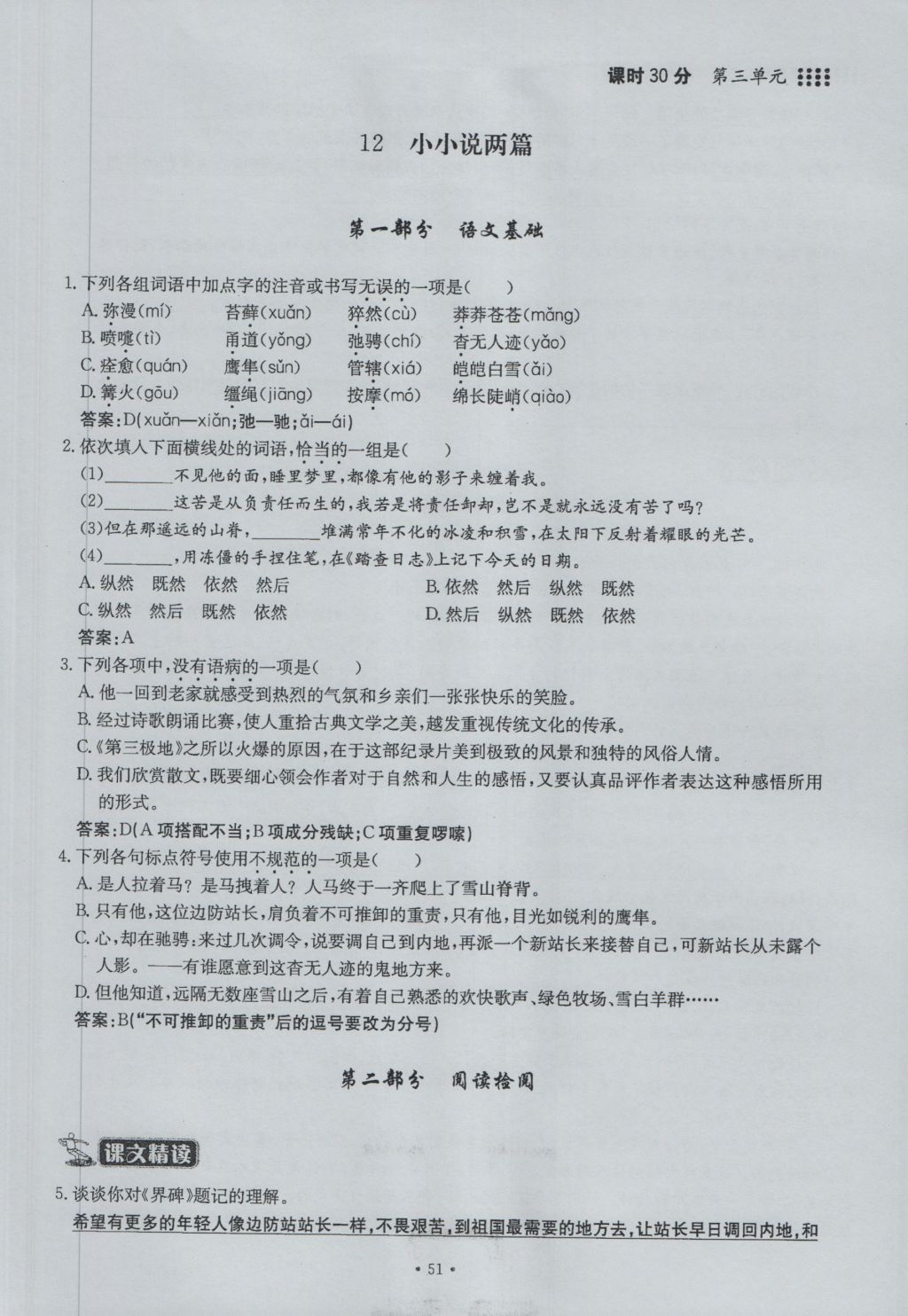 2016年名校导练九年级语文全一册 上册第三单元第32页