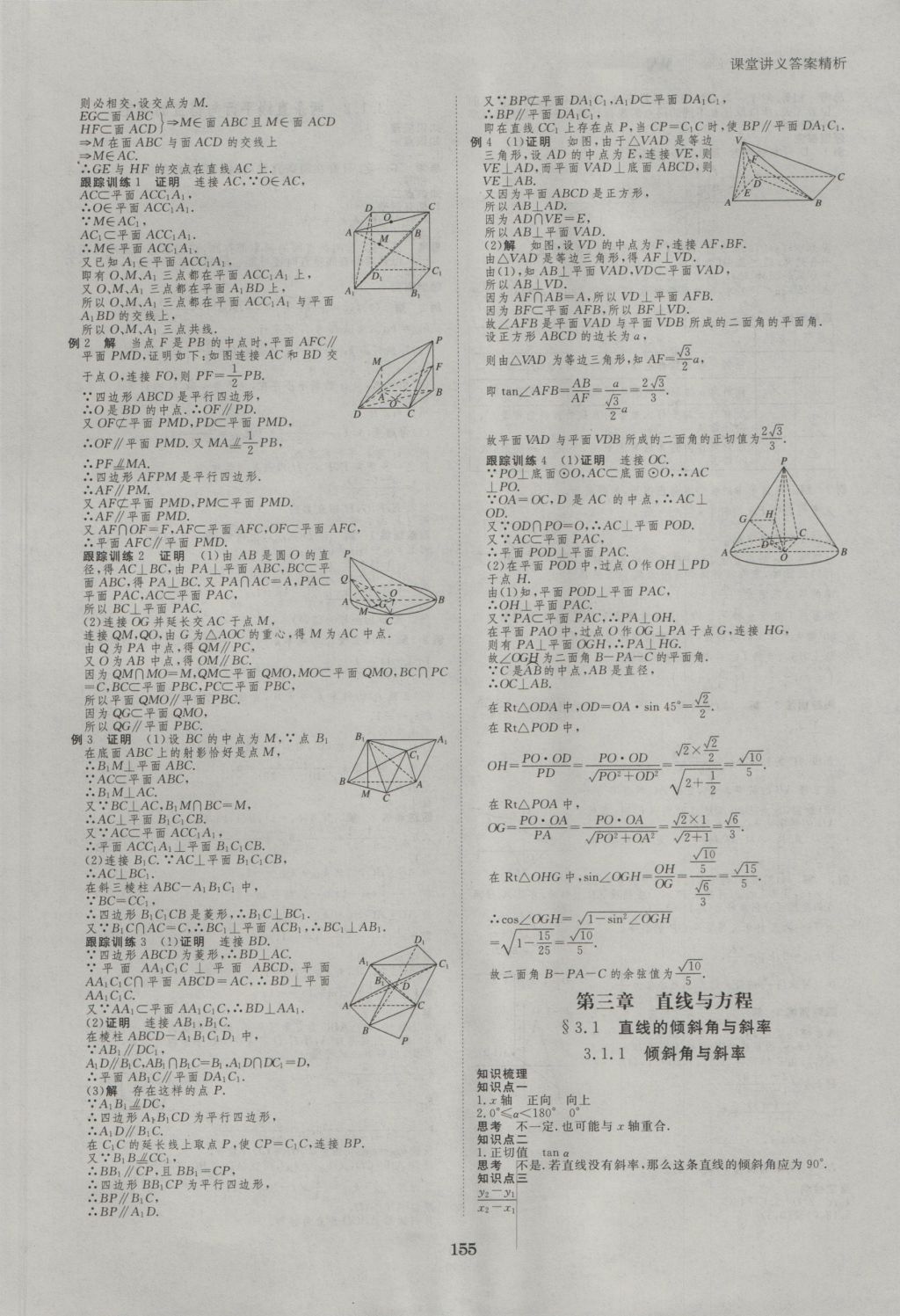 创新设计课堂讲义数学必修2人教A版 参考答案第10页