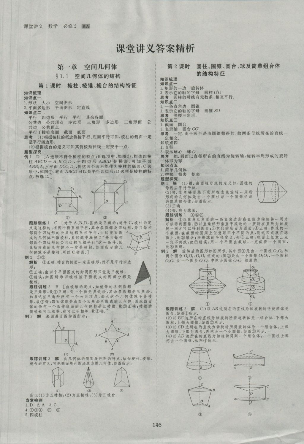 创新设计课堂讲义数学必修2人教A版 参考答案第1页