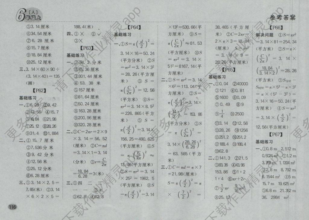 2016年同步口算题卡六年级数学上册人教版 参考答案第10页
