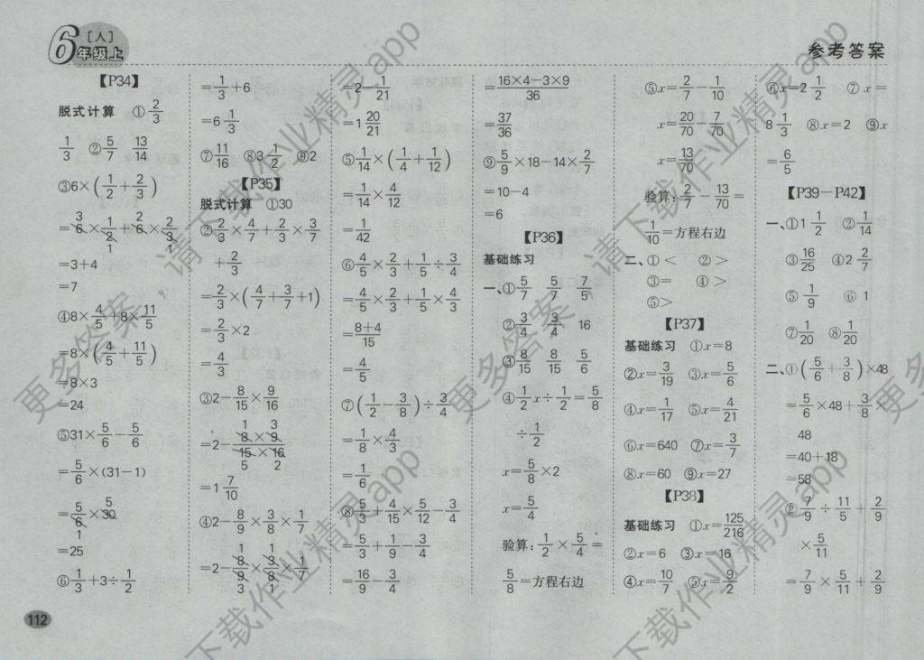 2016年同步口算题卡六年级上册人教版答案