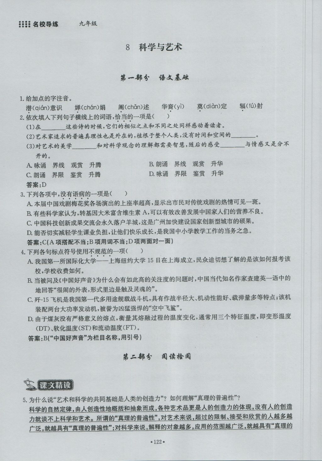 2016年名校导练九年级语文全一册 下册第二单元第138页