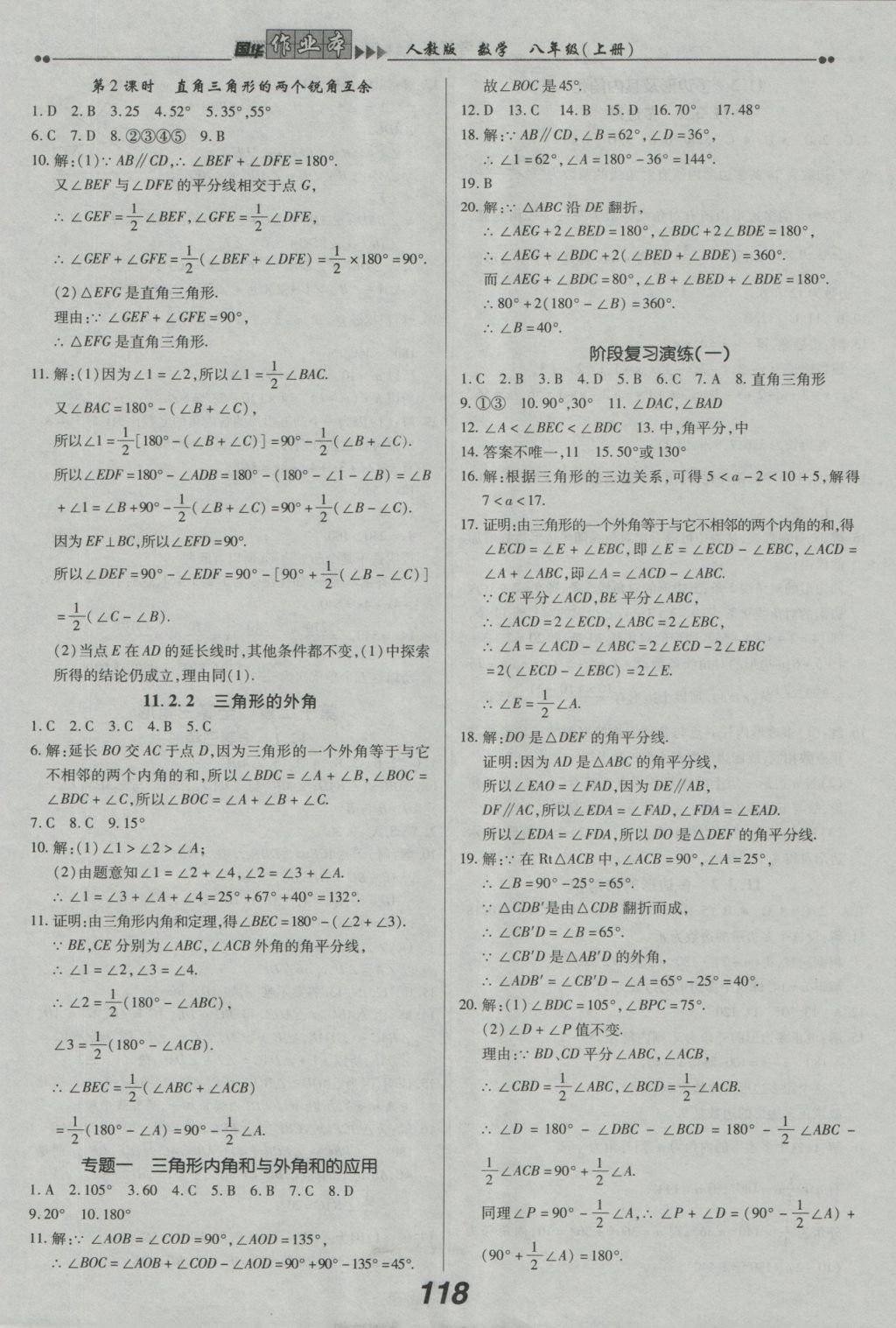 2016年国华作业本八年级数学上册人教版 参考答案第2页